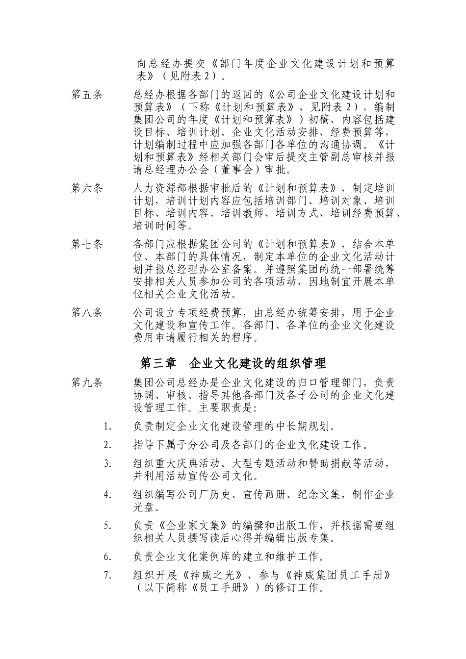 某集团企业文化建设管理办法_第3页