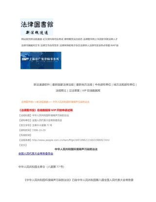 中华人民共和国环境噪声污染防治法_全文