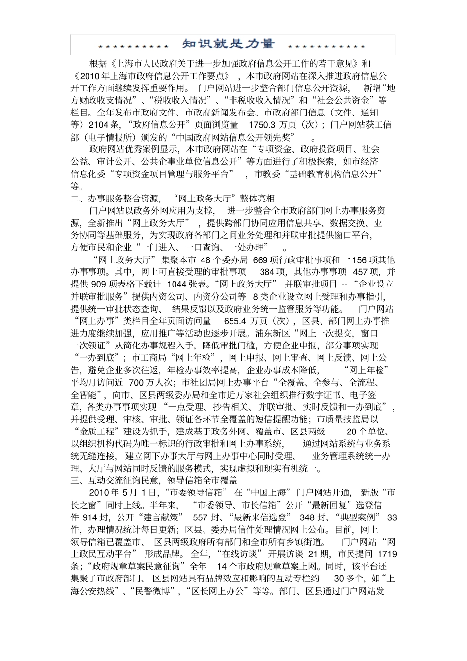 政府门户网站评估报告_第3页