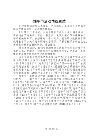 端午节活动情况总结