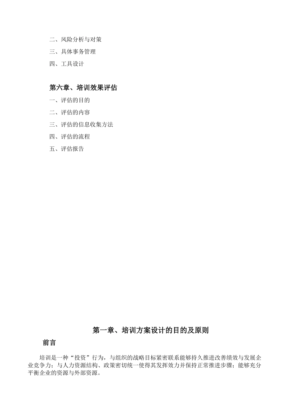 培训体系建立方案(Linkin)_第3页