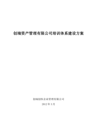 培训体系建立方案(Linkin)
