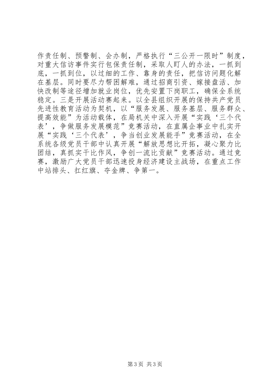 经贸局工作总结_第3页