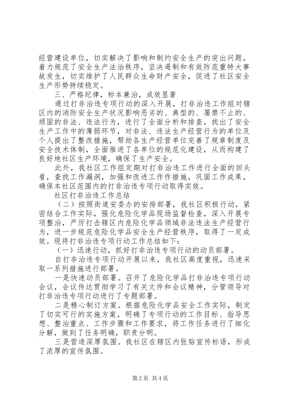 社区打非治违工作总结_第2页