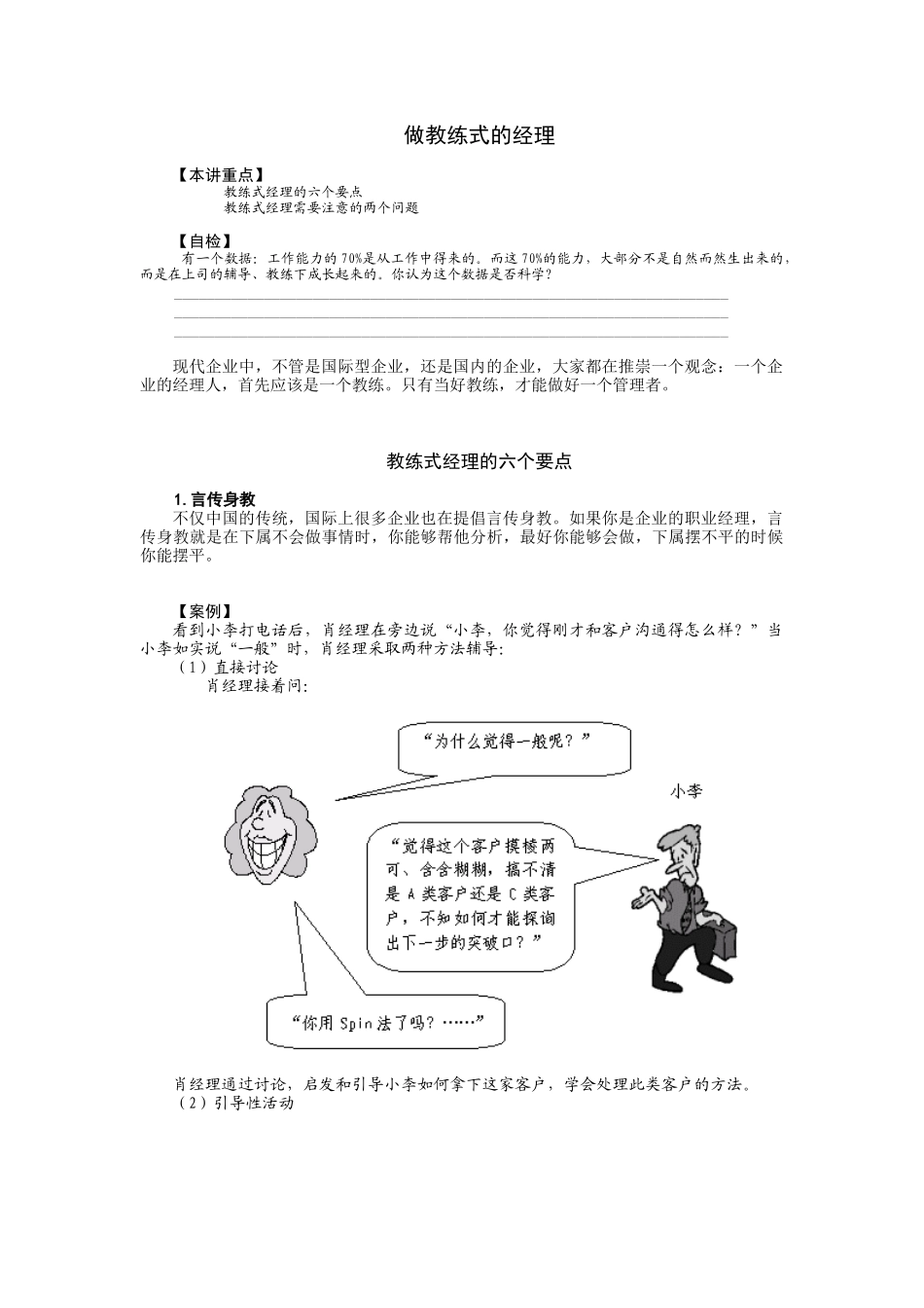做教练式的经理培训讲义_第1页
