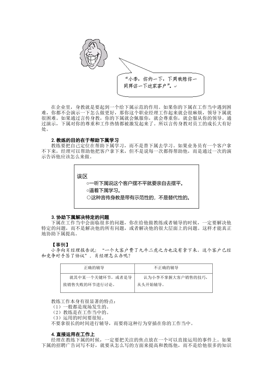 做教练式的经理培训讲义_第2页