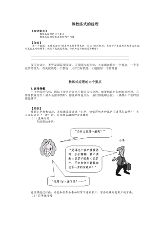 做教练式的经理培训讲义