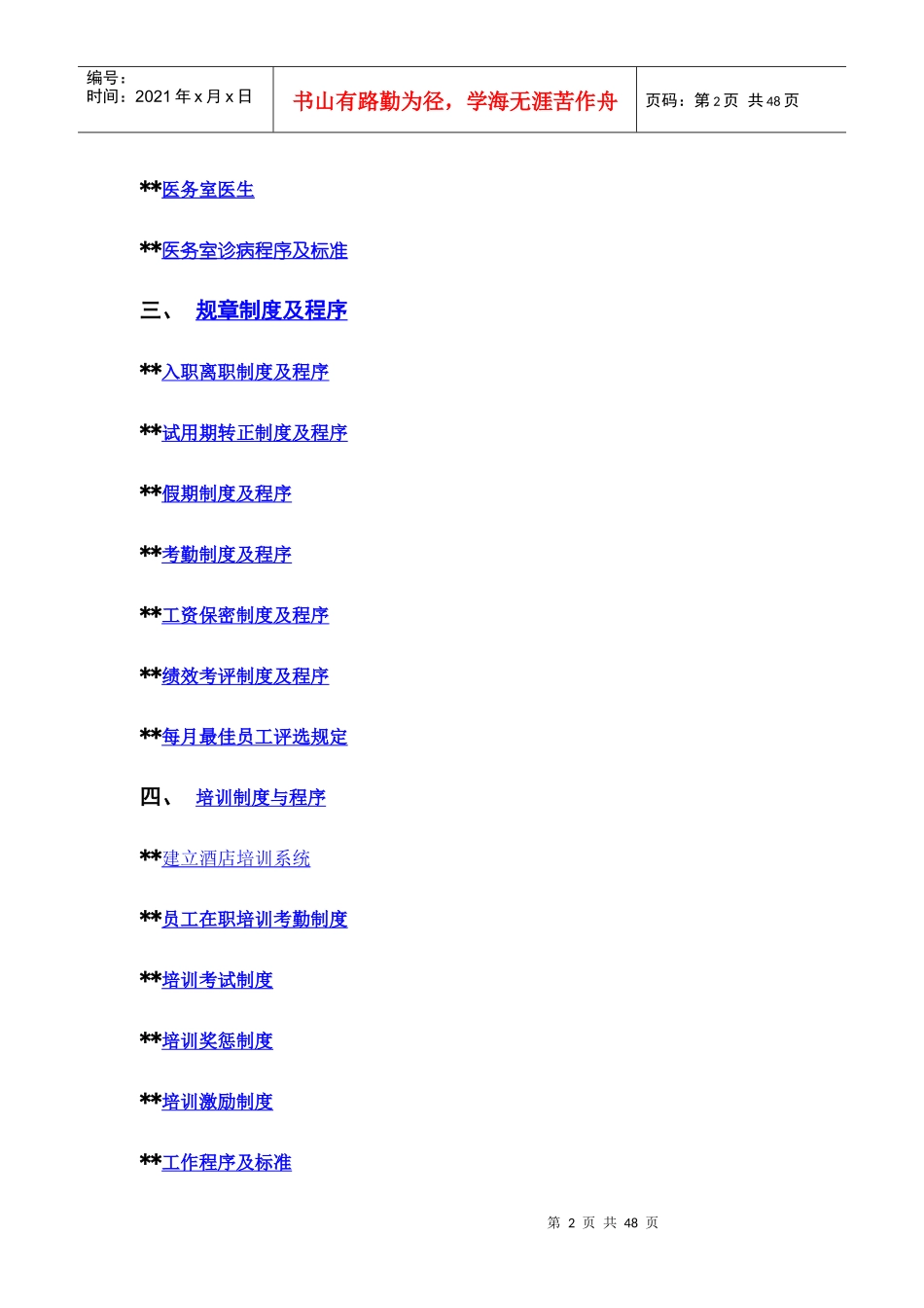 格兰德酒店管理有限公司操作手册_第2页