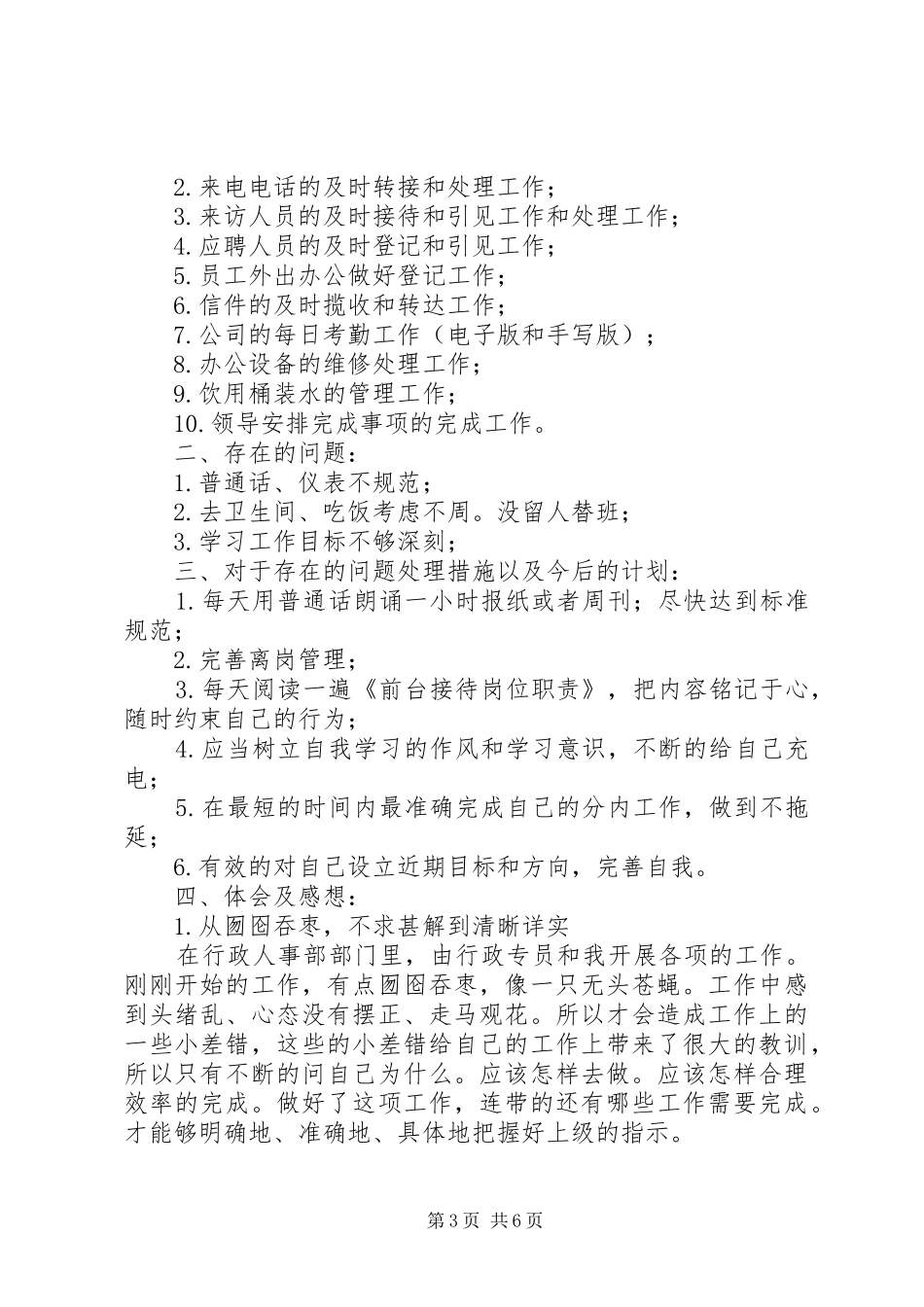 行政一周工作总结_第3页