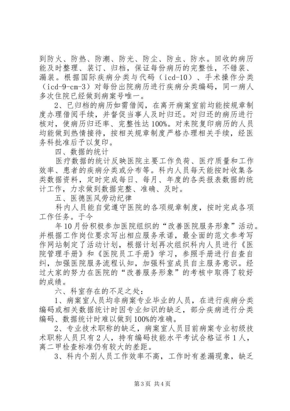 病案室年终工作总结_第3页