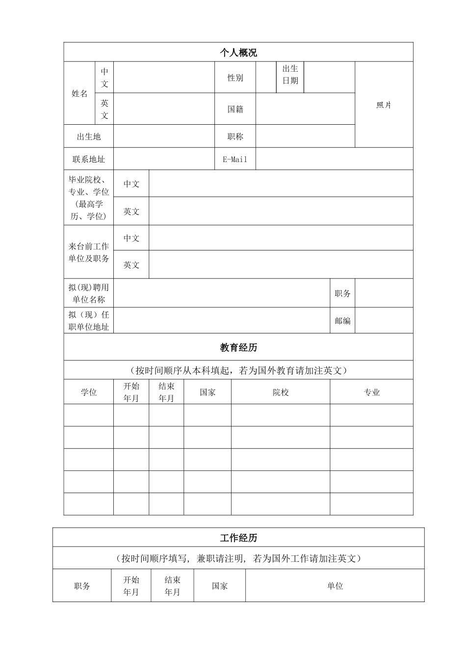 台州市高层次人才申报书_第3页