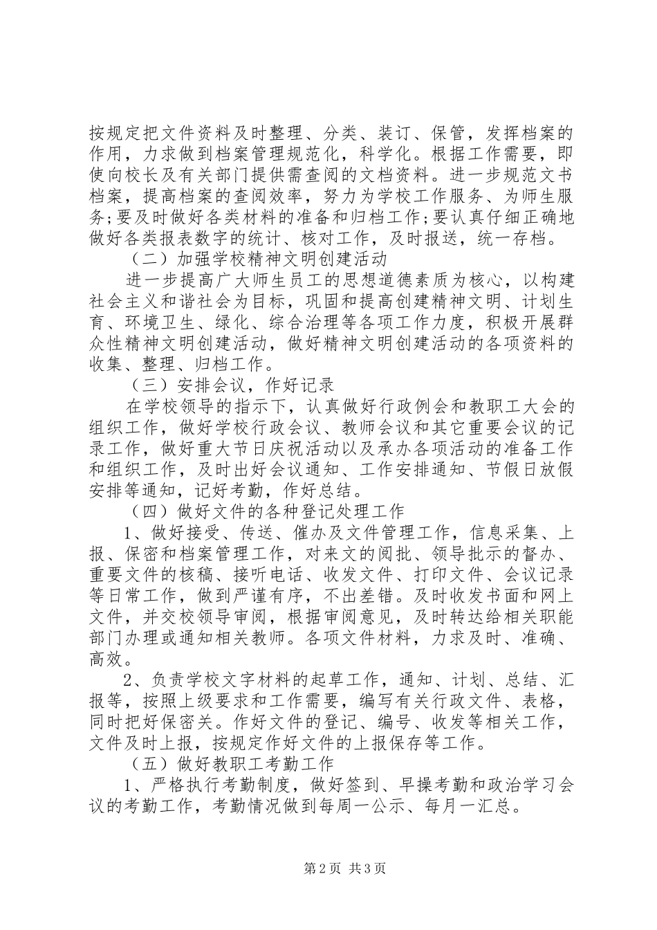 学校办公室工作计划格式学校工作计划_第2页