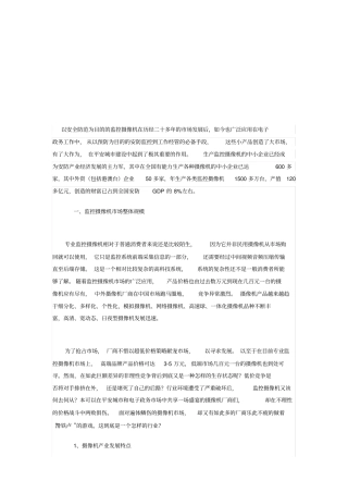 我国监控摄像机市场现状调查报告