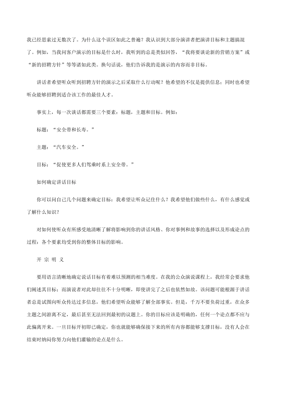 培训师克服讲话的中六个主要误区培训_第2页