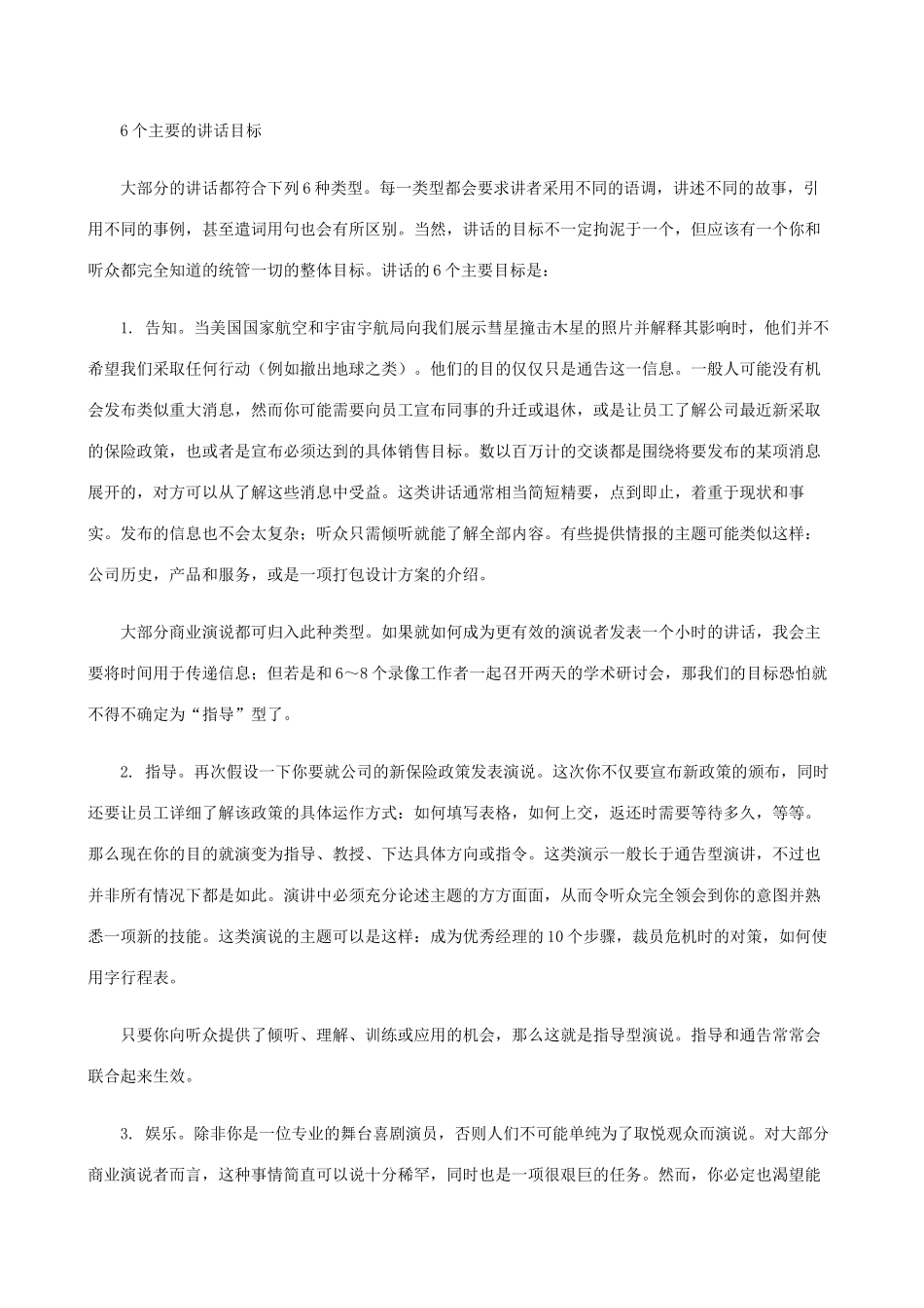 培训师克服讲话的中六个主要误区培训_第3页