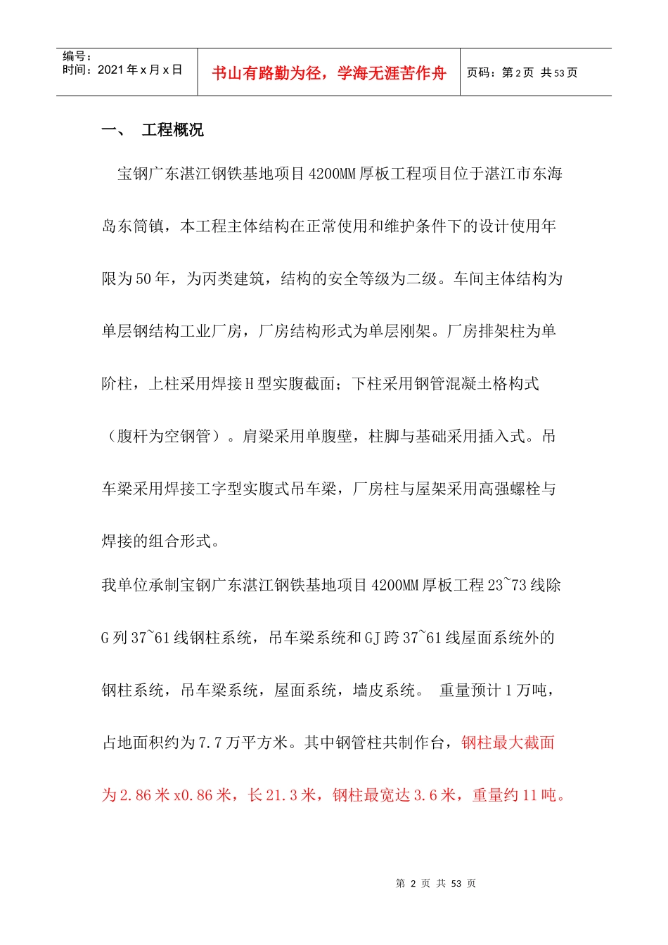 某钢铁基地项目主厂房钢结构施工组织设计_第2页