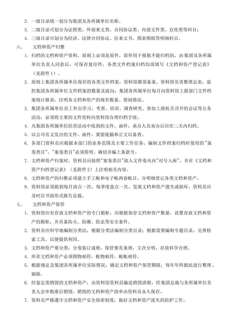 某集团公司内部资料室管理规定(doc)(1)_第2页