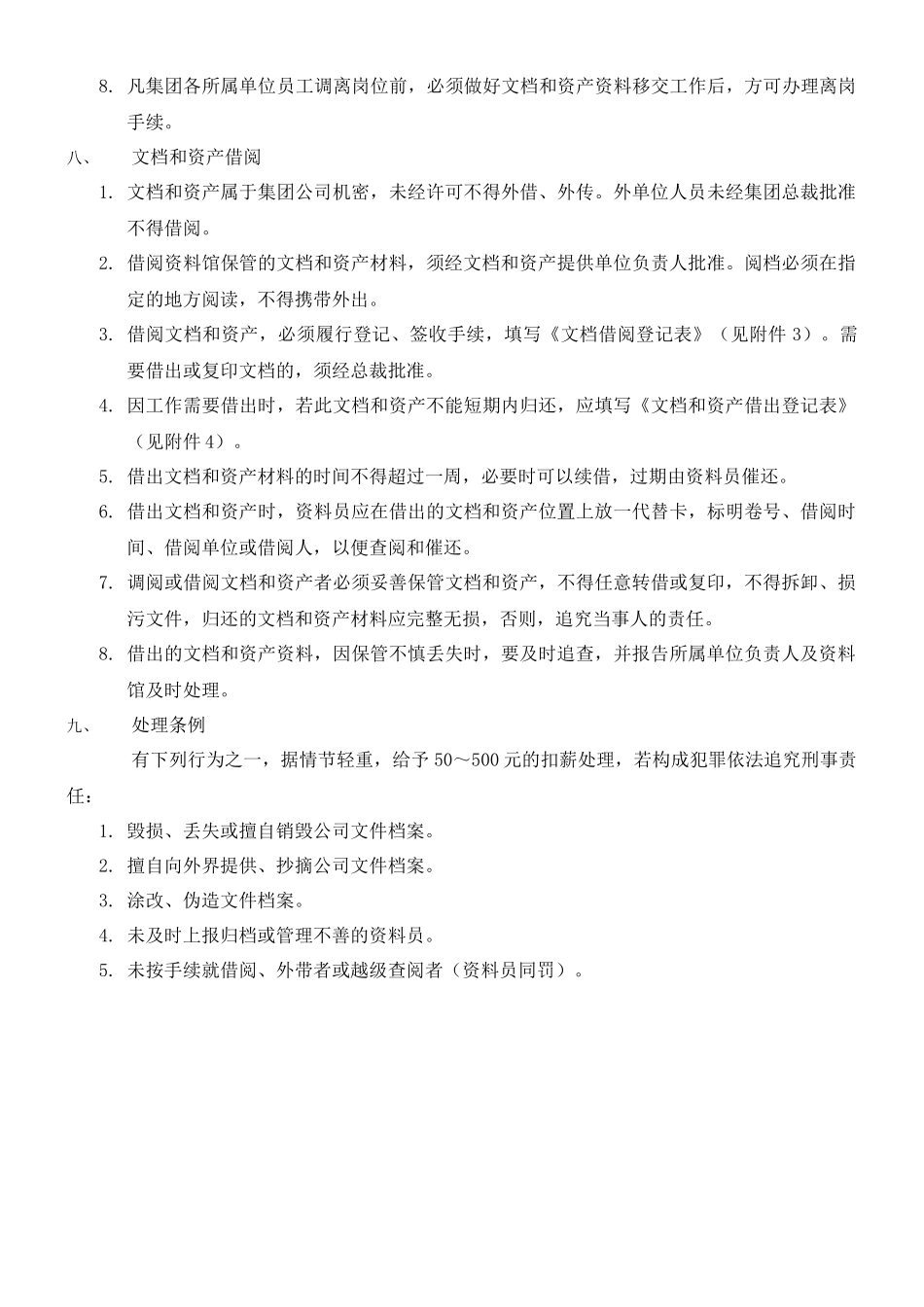 某集团公司内部资料室管理规定(doc)(1)_第3页