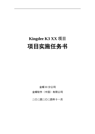 某软件公司项目实施任务书