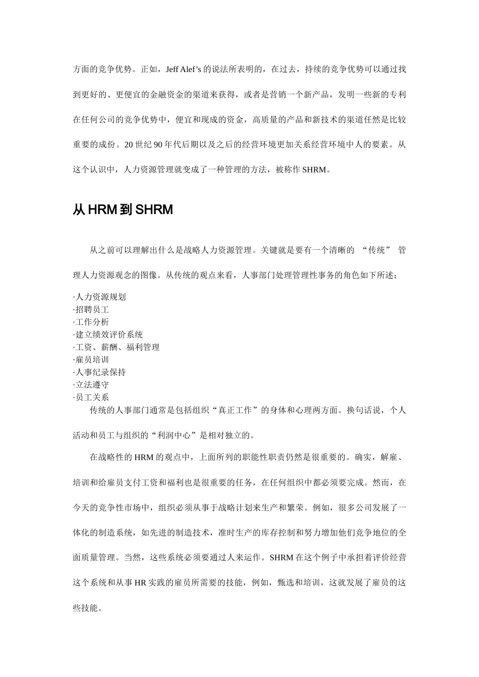 人力资源管理专业英语译文 unit2 Strategic human resource management_第2页