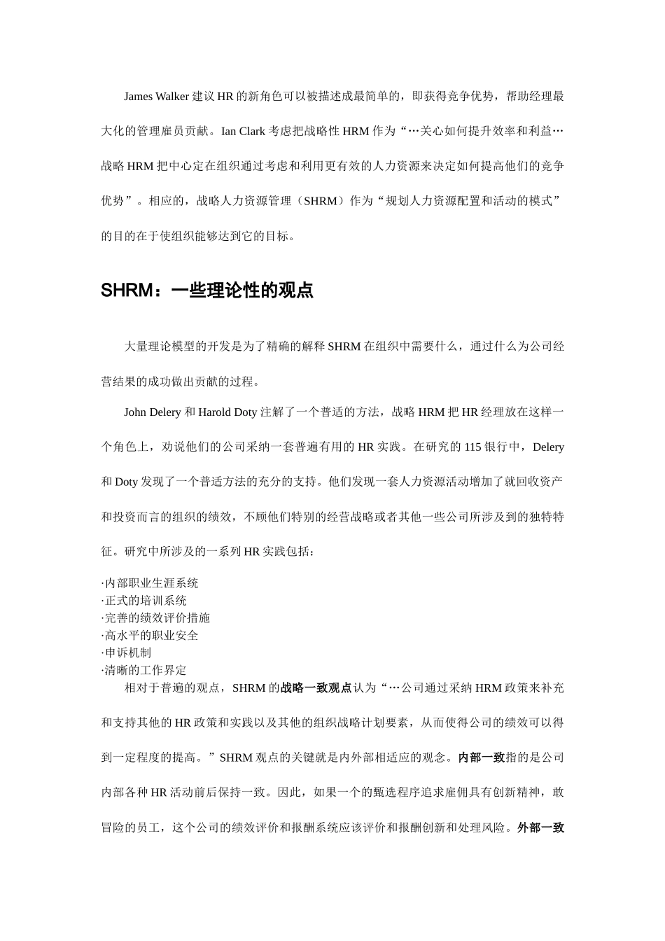 人力资源管理专业英语译文 unit2 Strategic human resource management_第3页
