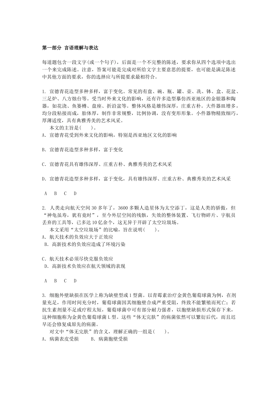 三支一扶必过范本行政职业能力测验模拟预_第1页