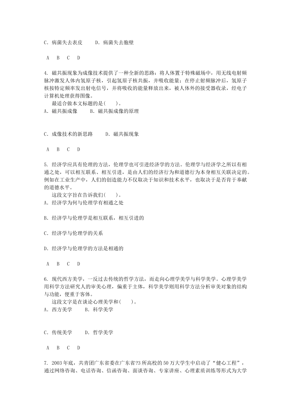 三支一扶必过范本行政职业能力测验模拟预_第2页