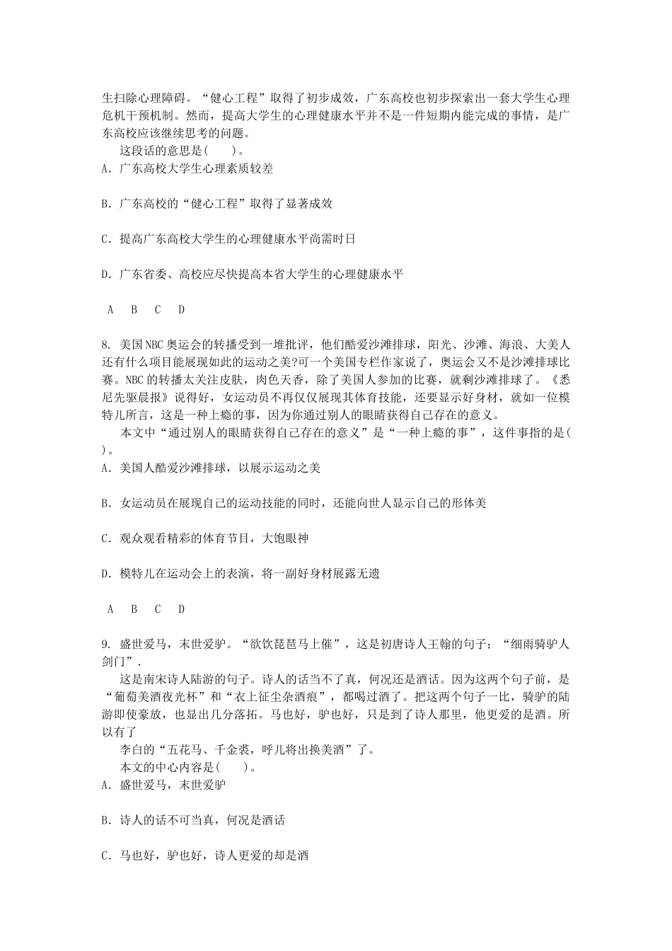 三支一扶必过范本行政职业能力测验模拟预_第3页