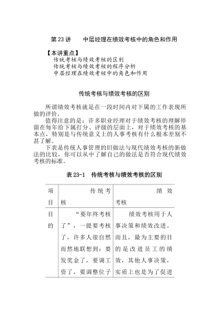 中层经理在绩效考核中的角色和作用