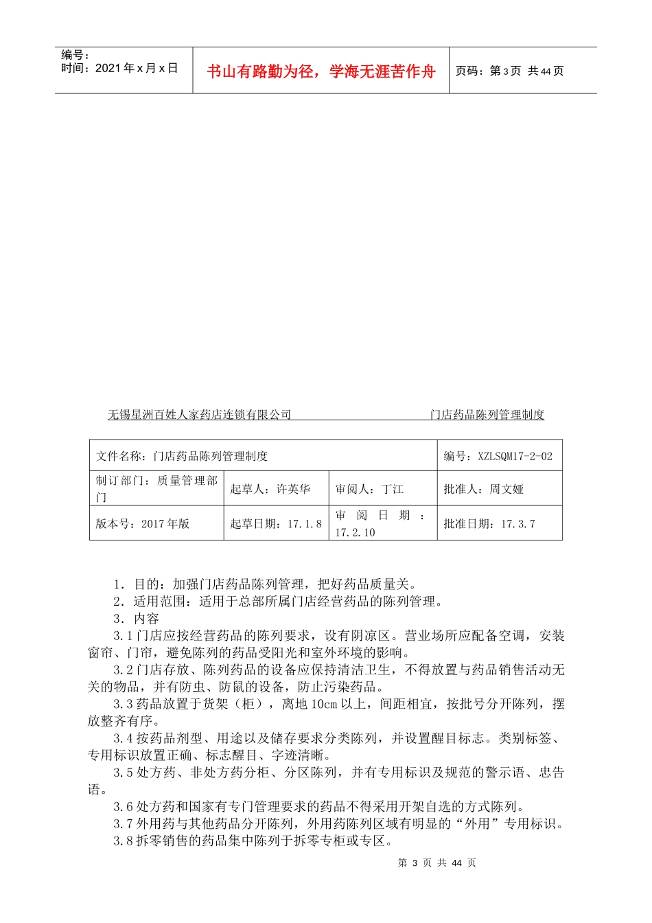 某连锁有限公司门店药品采购验收管理制度汇编_第3页