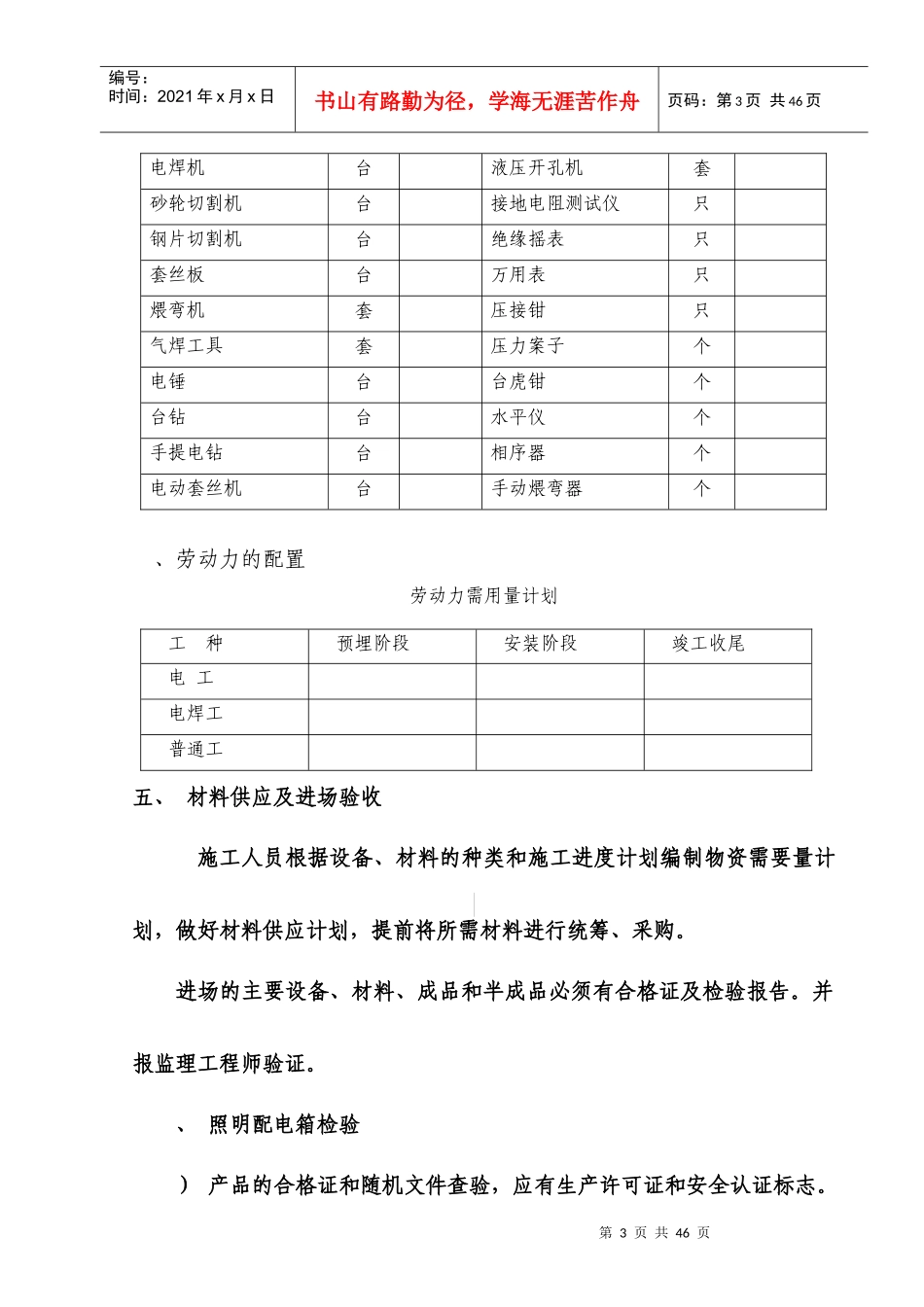标段招、投标电气工程施工组织设计方案_第3页