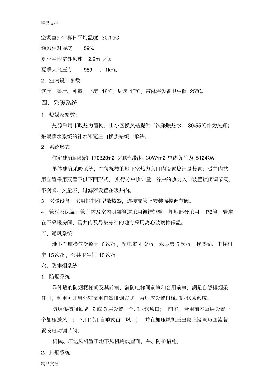 (整理)各专业设计说明._第2页