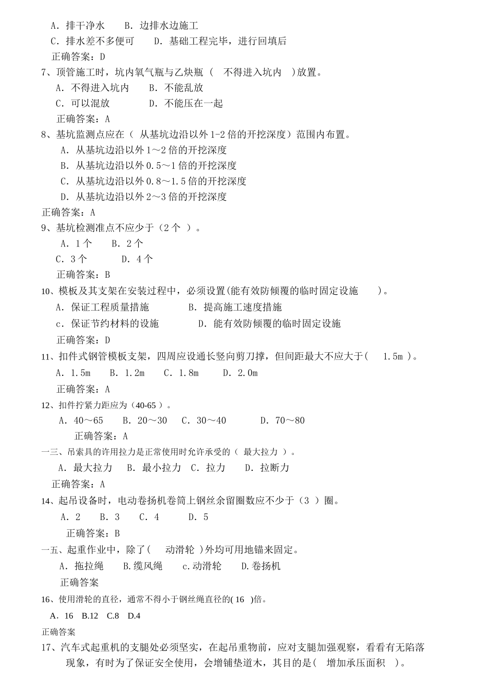 天津市年度三类人员考核复习题大全_第2页