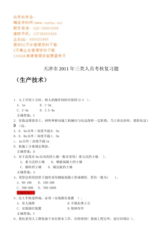 天津市年度三类人员考核复习题大全