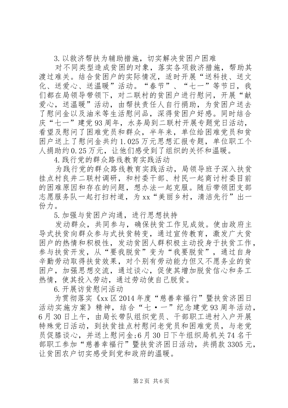 精准扶贫半年工作总结20XX年_第2页