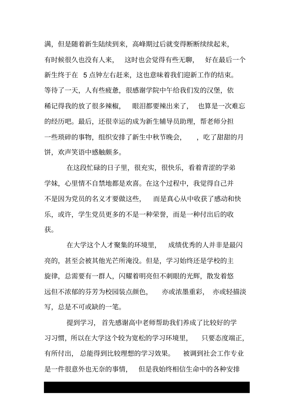 大三2020年思想汇报范文.doc_第2页
