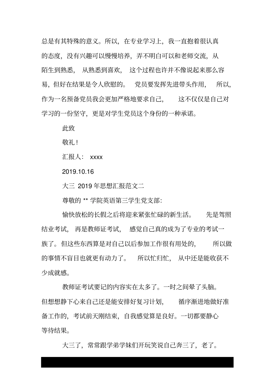 大三2020年思想汇报范文.doc_第3页