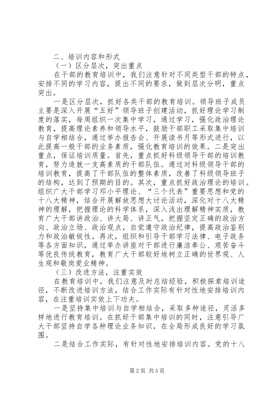 粮食局干部教育培训工作总结_第2页