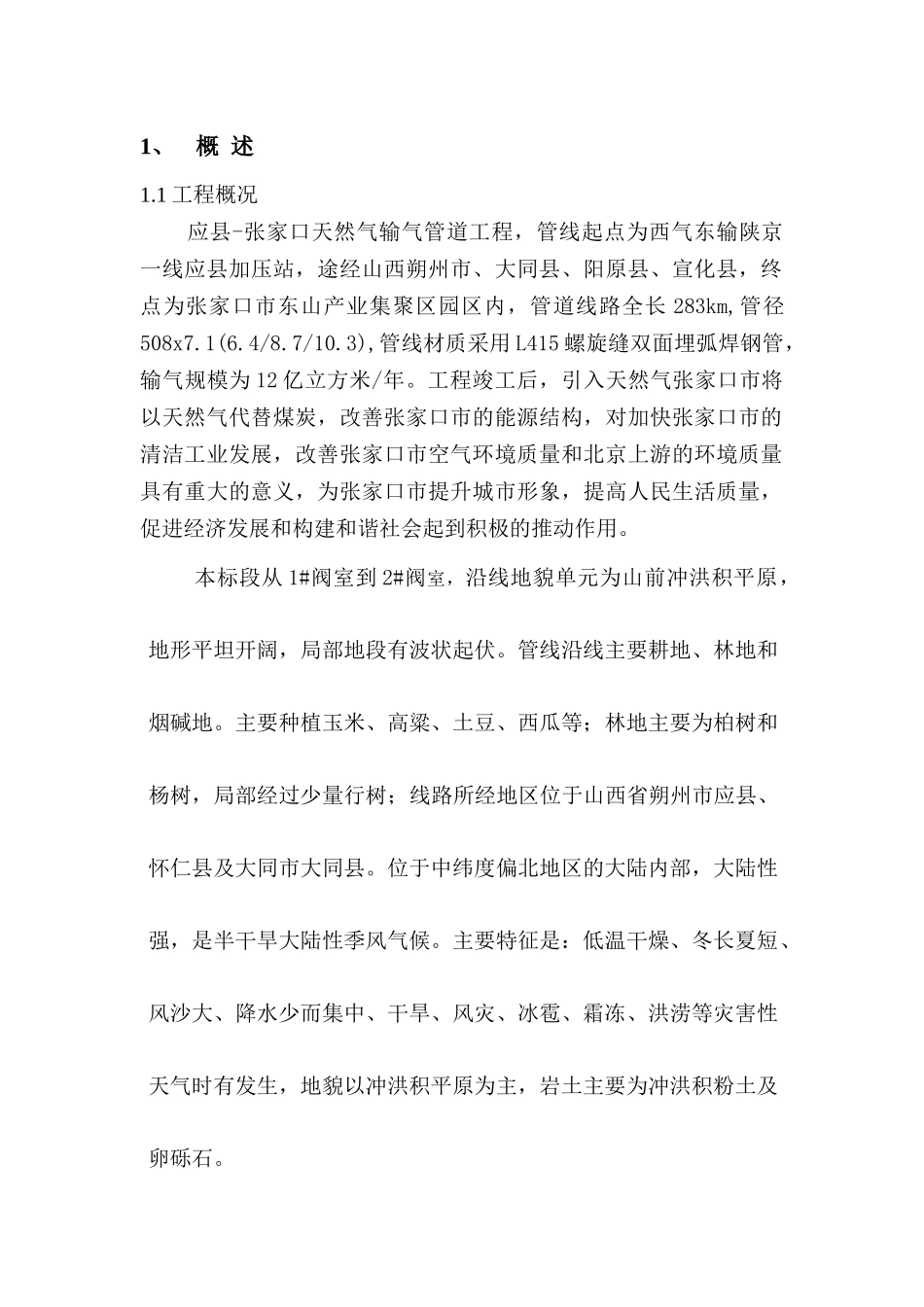 天然气管道施工总结_第2页