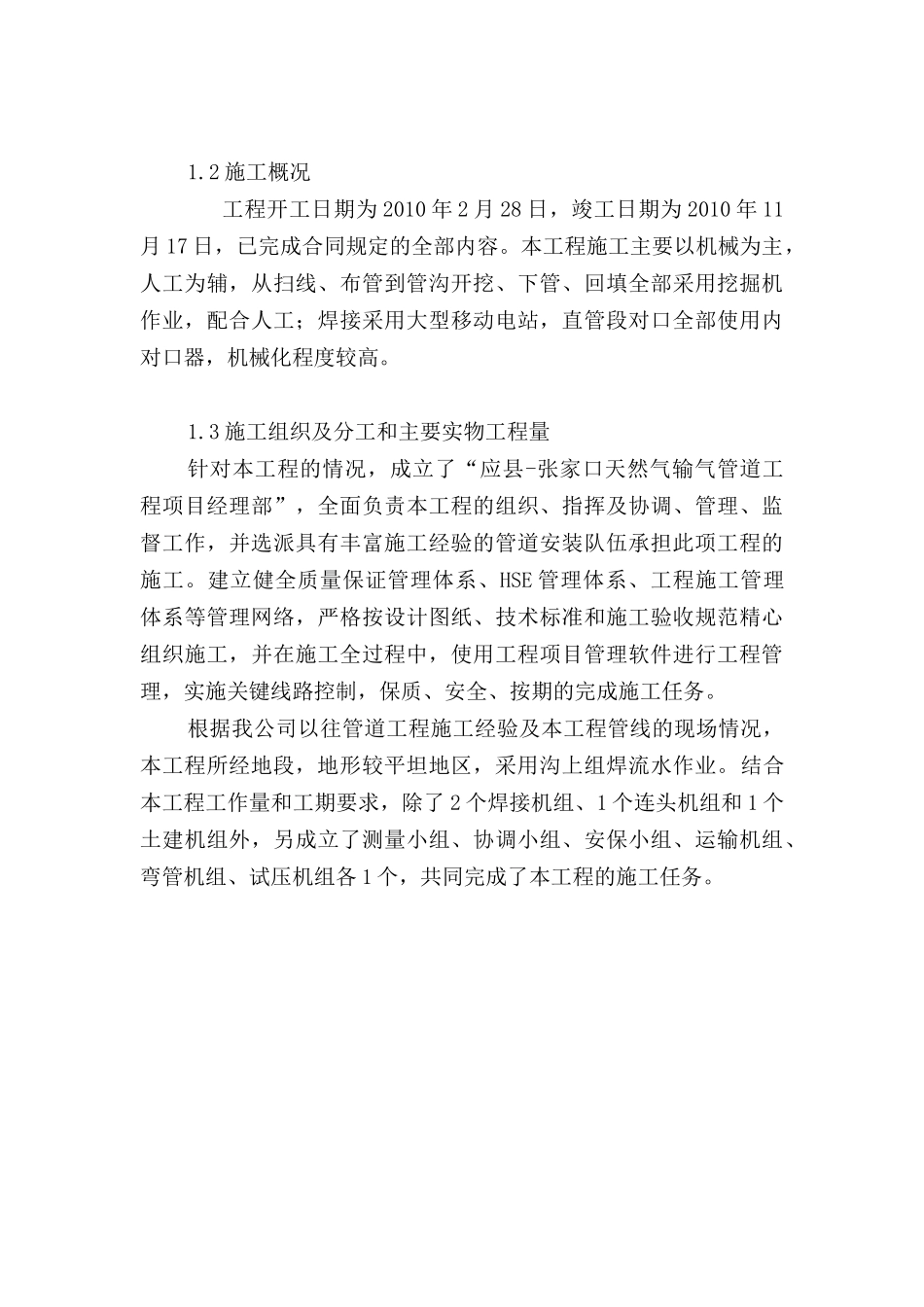 天然气管道施工总结_第3页