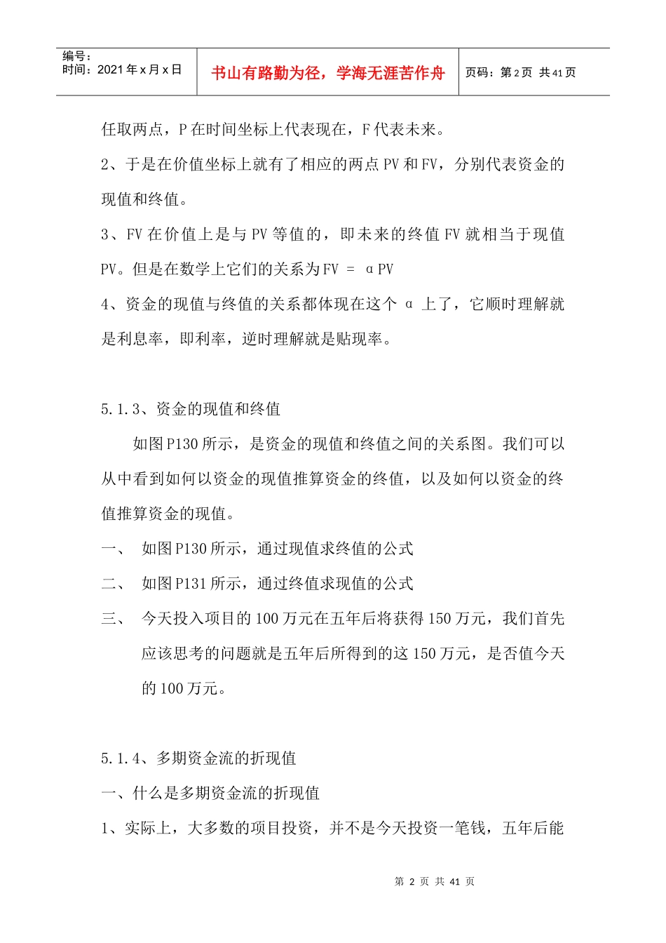 某项目的成本管理教材_第2页