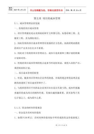 某项目的成本管理教材
