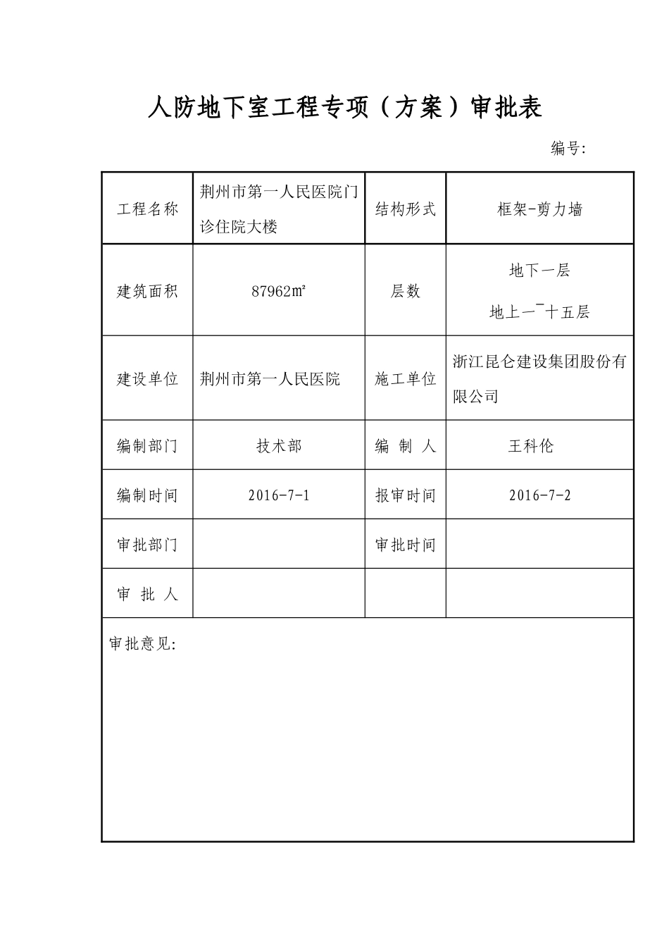 人防地下室水电专项施工方案培训资料_第2页