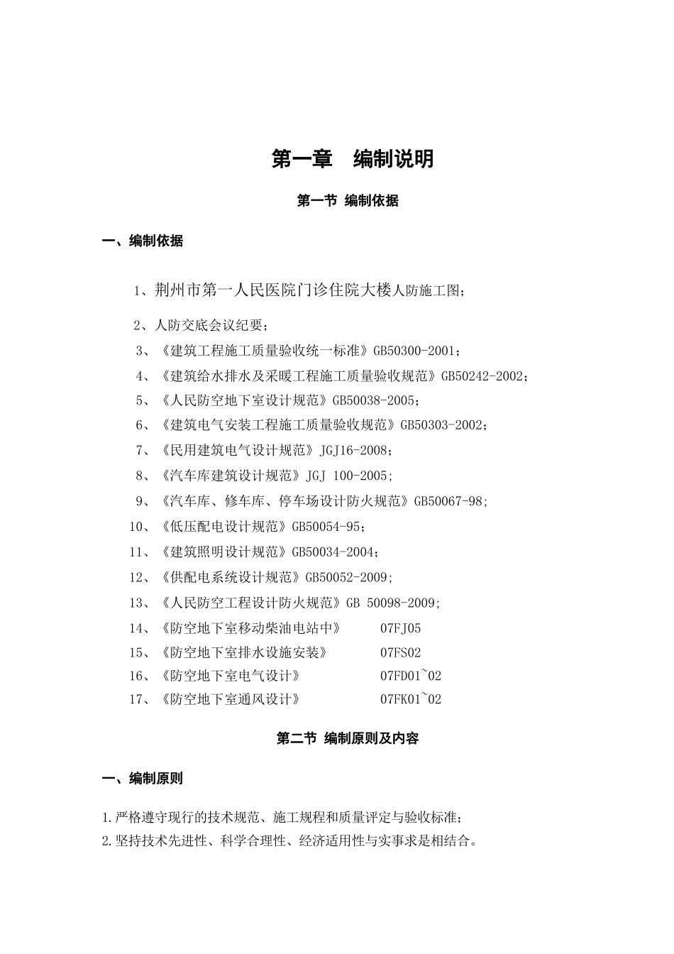 人防地下室水电专项施工方案培训资料_第3页