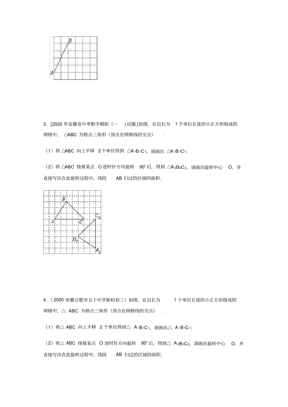 安徽中考数学大题题型汇总之画图题_第2页