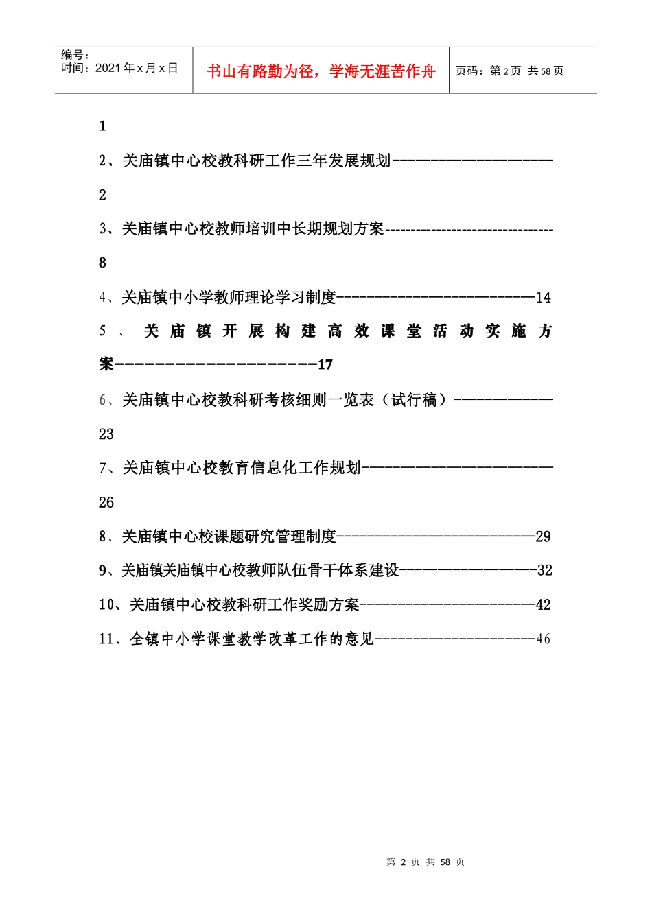 某镇中校教研制度汇编_第2页