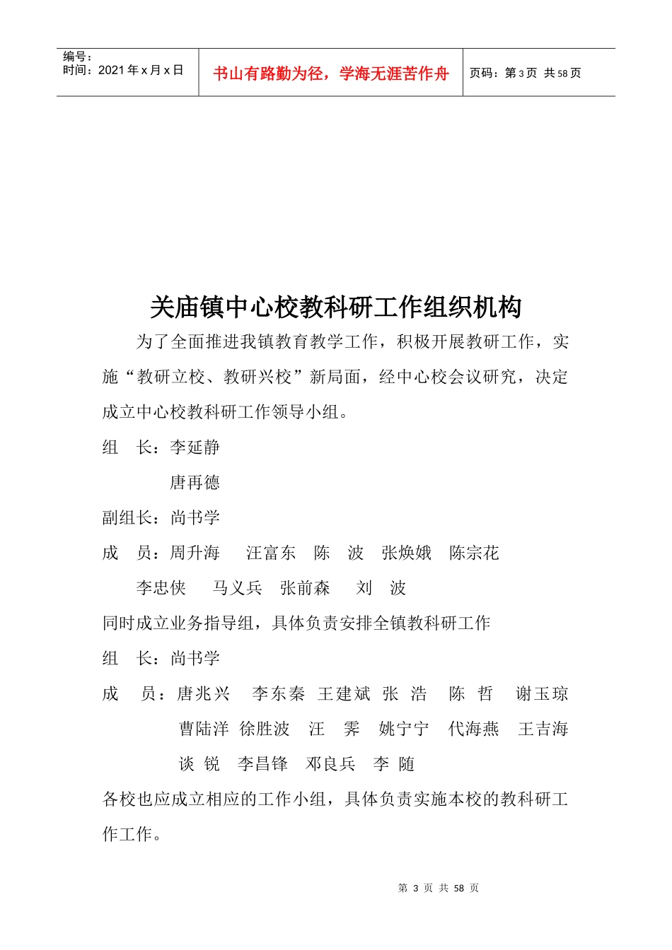 某镇中校教研制度汇编_第3页