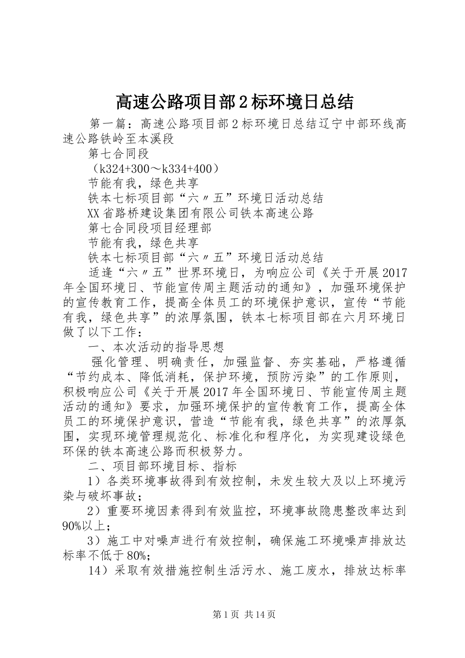 高速公路项目部2标环境日总结_第1页