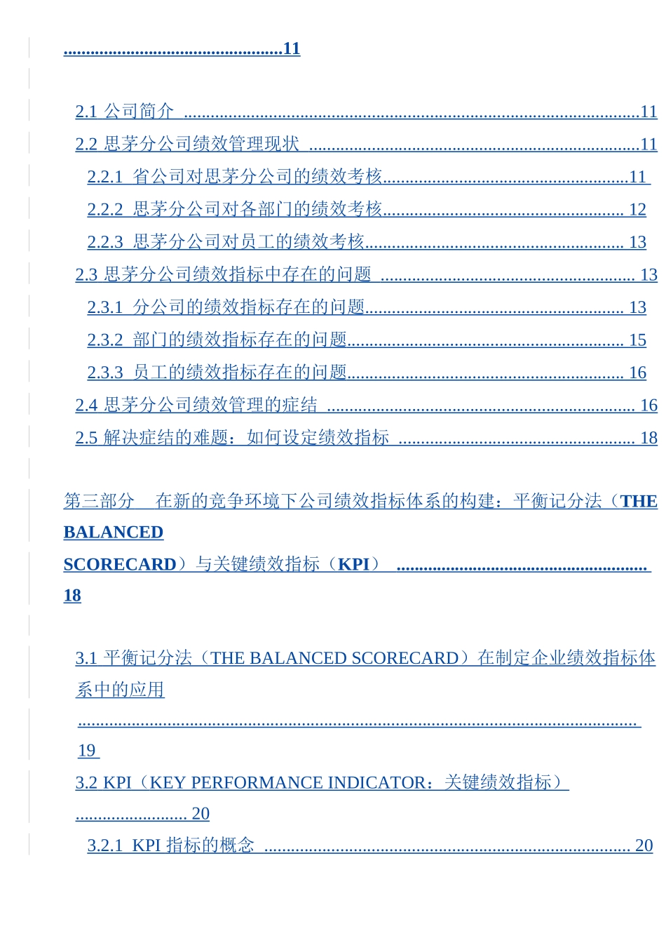 平衡记分法与关键绩效指标（KPI）（中国联通XX分公司实际操作模板）( 73页)_第3页