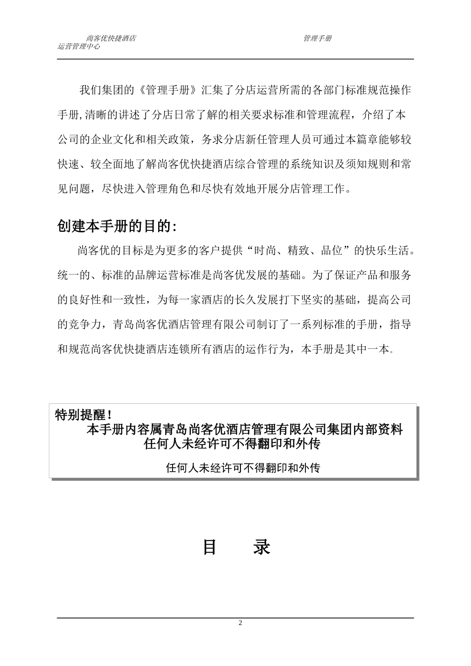 某酒店运营管理中心管理手册_第2页